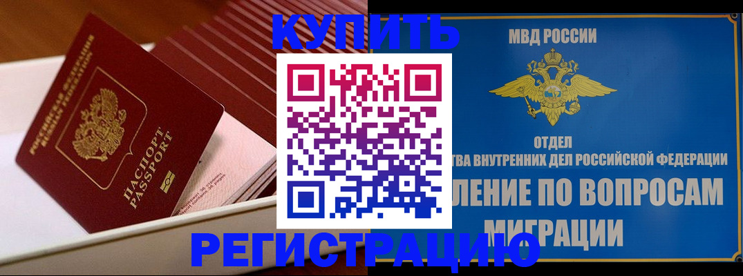 временная регистрация в Белой Холунице