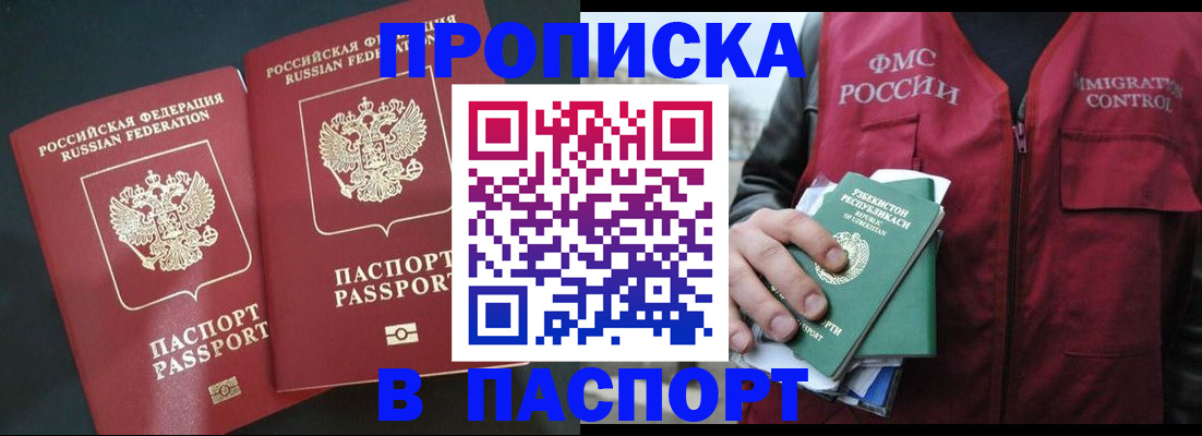 прописка 2025 в Белой Холунице
