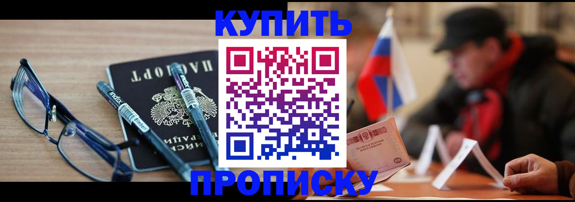 прописка гарантия в Белой Холунице