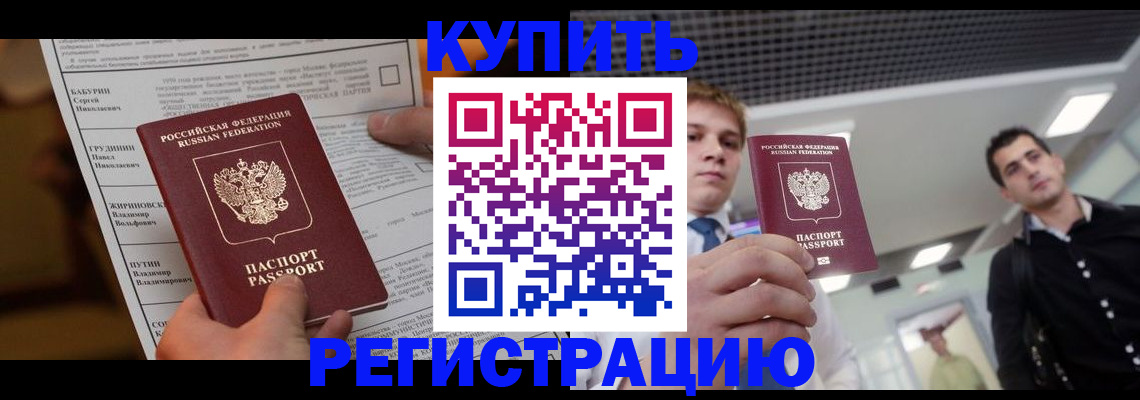 прописка гарантия в Белой Холунице
