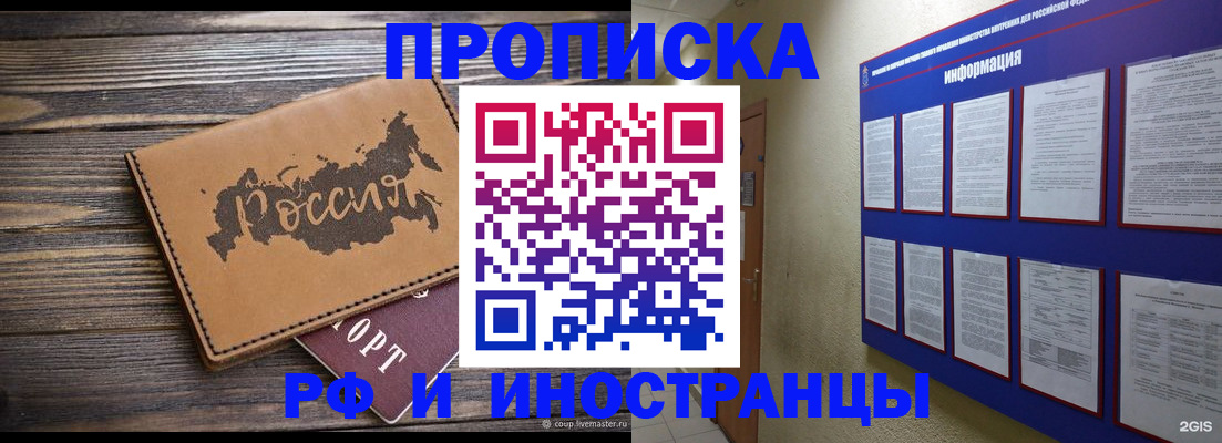 прописка штамп в Белой Холунице