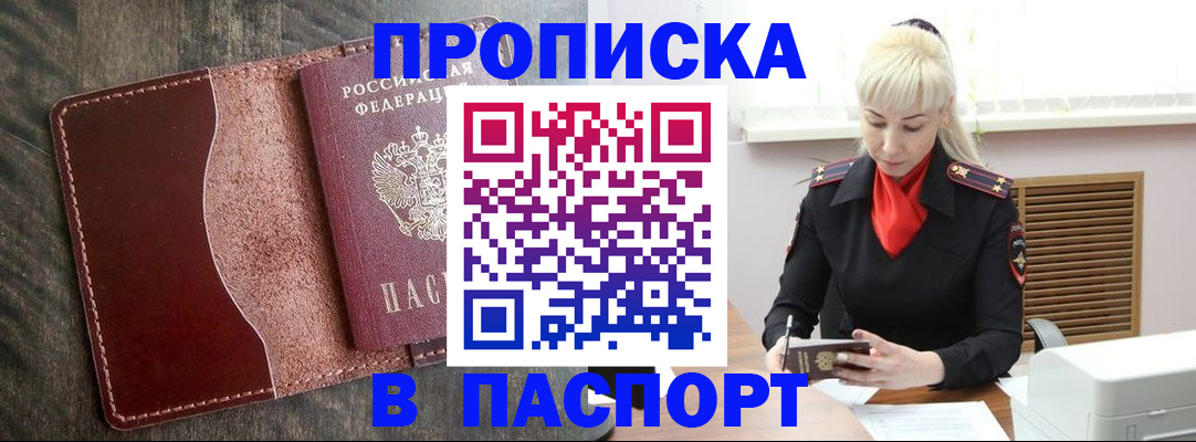 прописка штамп в Белой Холунице